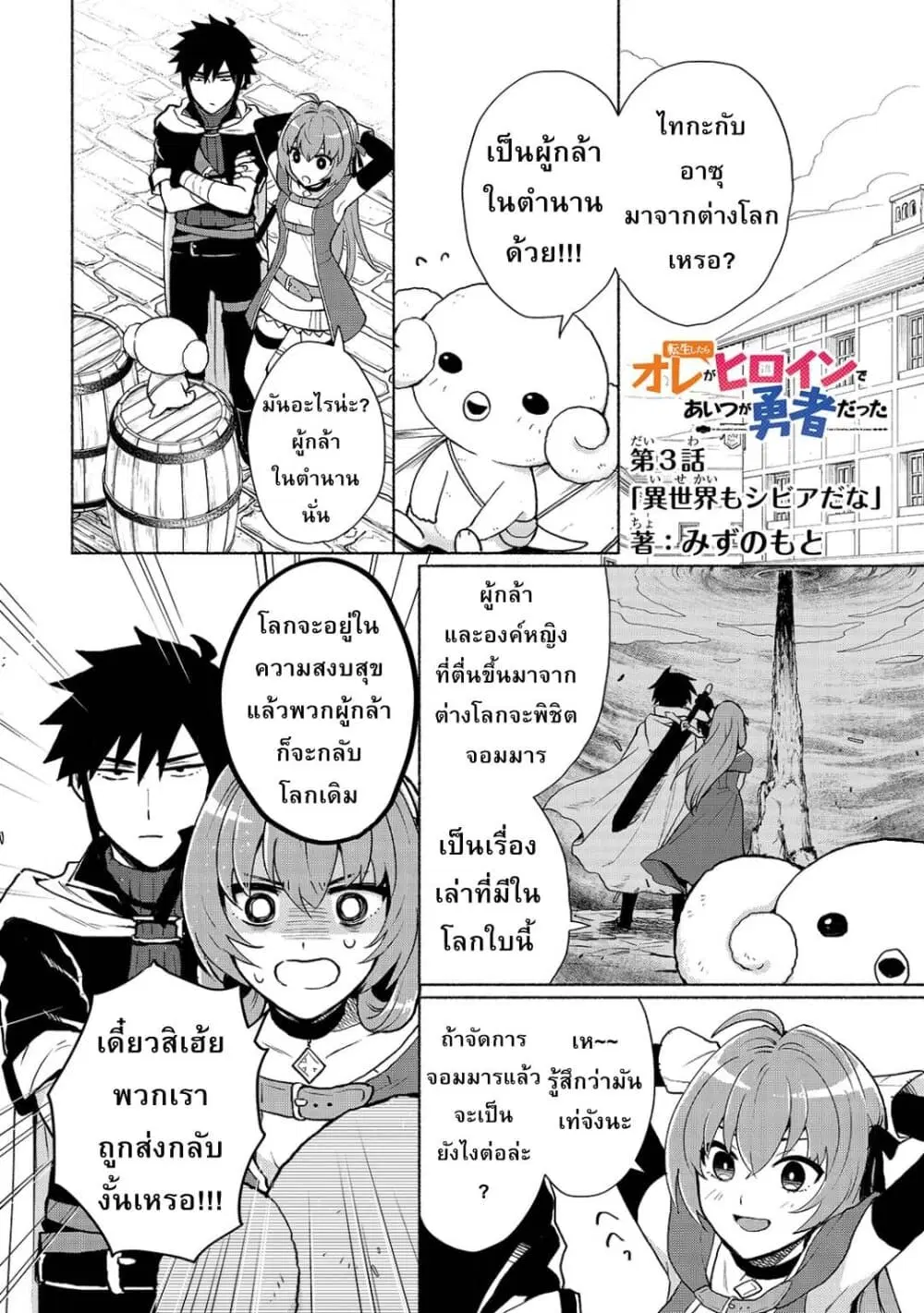 Tensei Shitara Ore ga Heroine de Aitsu ga Yuusha Datta ตอนที่ 3 หน้า 1