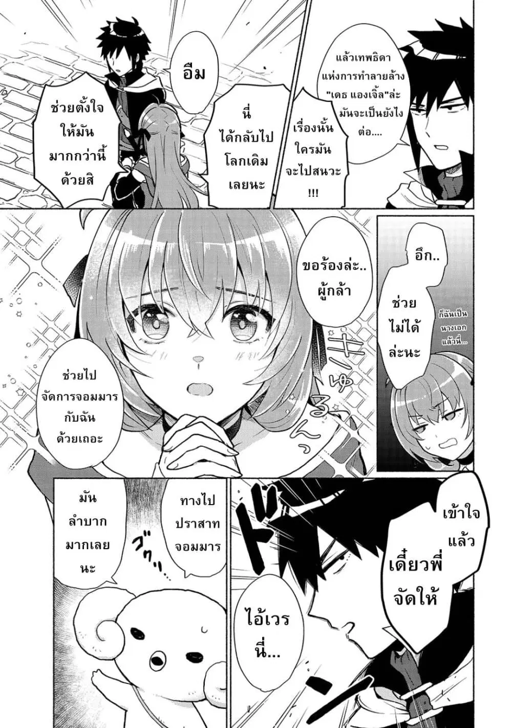 Tensei Shitara Ore ga Heroine de Aitsu ga Yuusha Datta ตอนที่ 3 หน้า 2