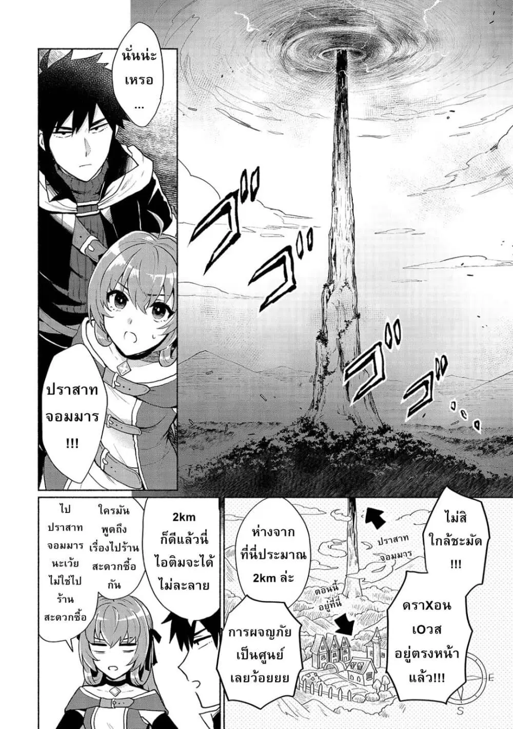 Tensei Shitara Ore ga Heroine de Aitsu ga Yuusha Datta ตอนที่ 3 หน้า 3