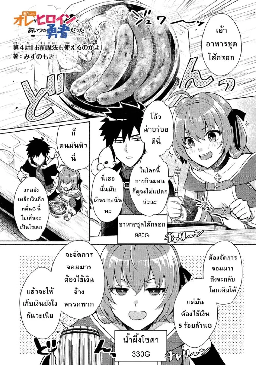 Tensei Shitara Ore ga Heroine de Aitsu ga Yuusha Datta ตอนที่ 4 หน้า 1