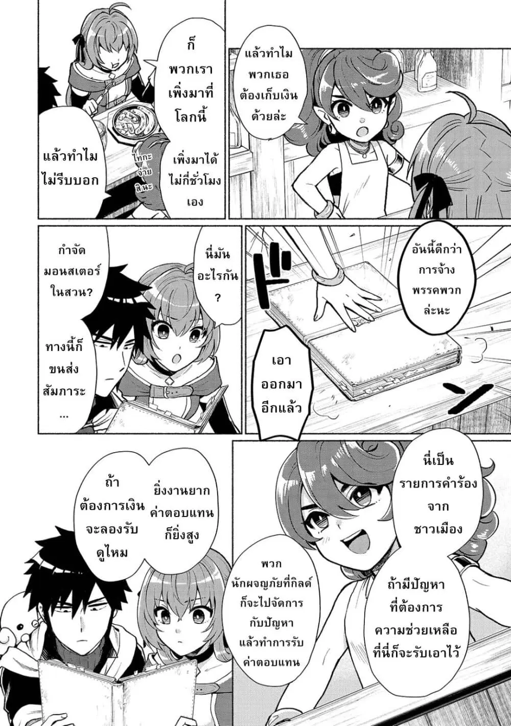 Tensei Shitara Ore ga Heroine de Aitsu ga Yuusha Datta ตอนที่ 4 หน้า 2