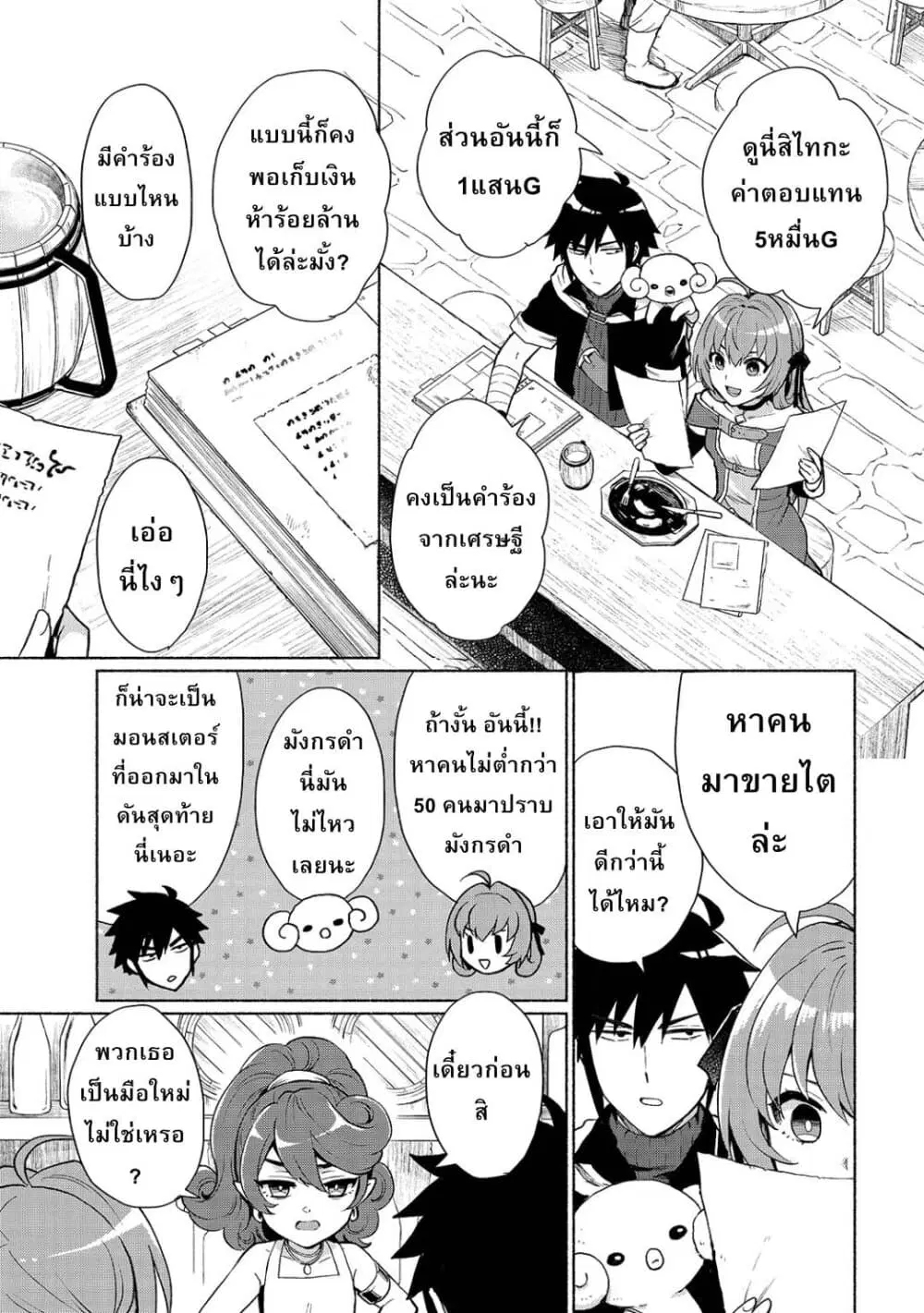 Tensei Shitara Ore ga Heroine de Aitsu ga Yuusha Datta ตอนที่ 4 หน้า 3
