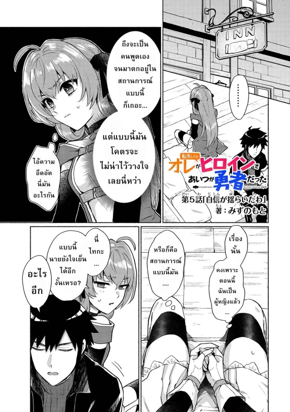 Tensei Shitara Ore ga Heroine de Aitsu ga Yuusha Datta ตอนที่ 5 หน้า 1