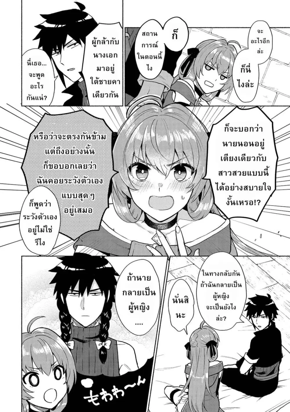 Tensei Shitara Ore ga Heroine de Aitsu ga Yuusha Datta ตอนที่ 5 หน้า 2