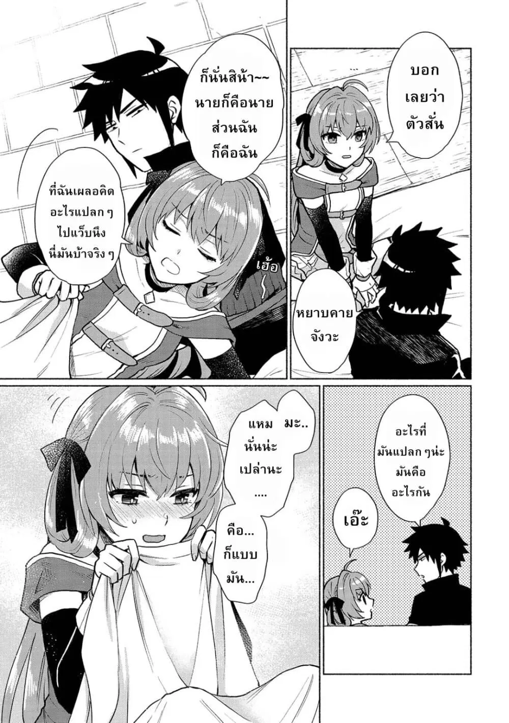 Tensei Shitara Ore ga Heroine de Aitsu ga Yuusha Datta ตอนที่ 5 หน้า 3