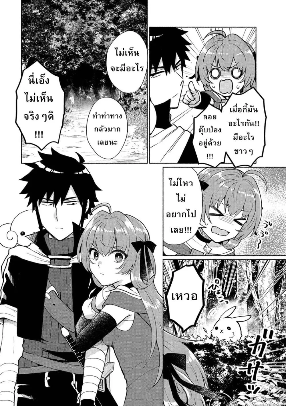 Tensei Shitara Ore ga Heroine de Aitsu ga Yuusha Datta ตอนที่ 6 หน้า 2