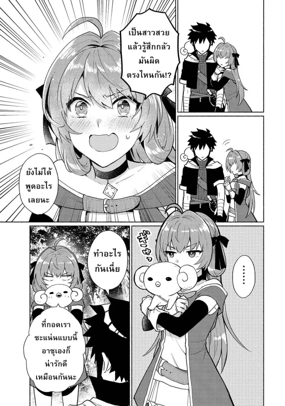 Tensei Shitara Ore ga Heroine de Aitsu ga Yuusha Datta ตอนที่ 6 หน้า 3