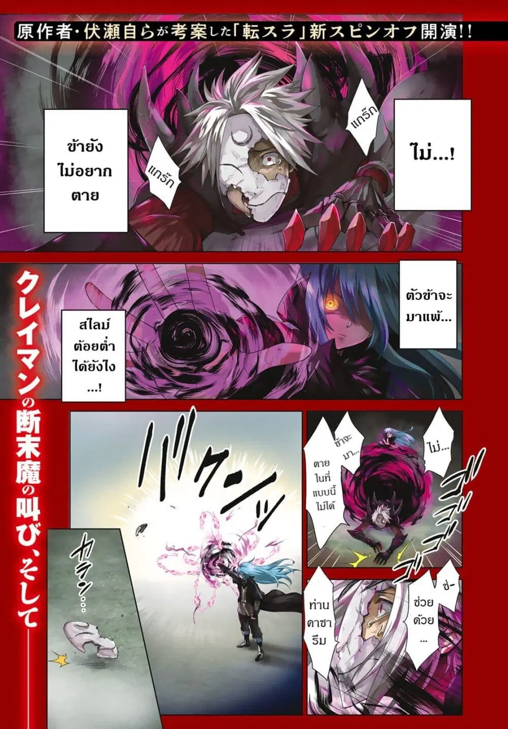 Tensei Shitara Slime Datta Ken: Clayman Revenge ตอนที่ 1 หน้า 1