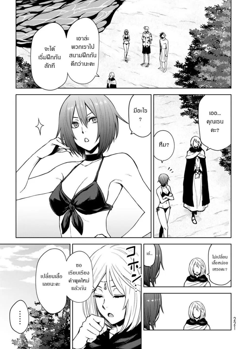 Tensei Shitara Slime Datta Ken: Clayman Revenge ตอนที่ 10 หน้า 1