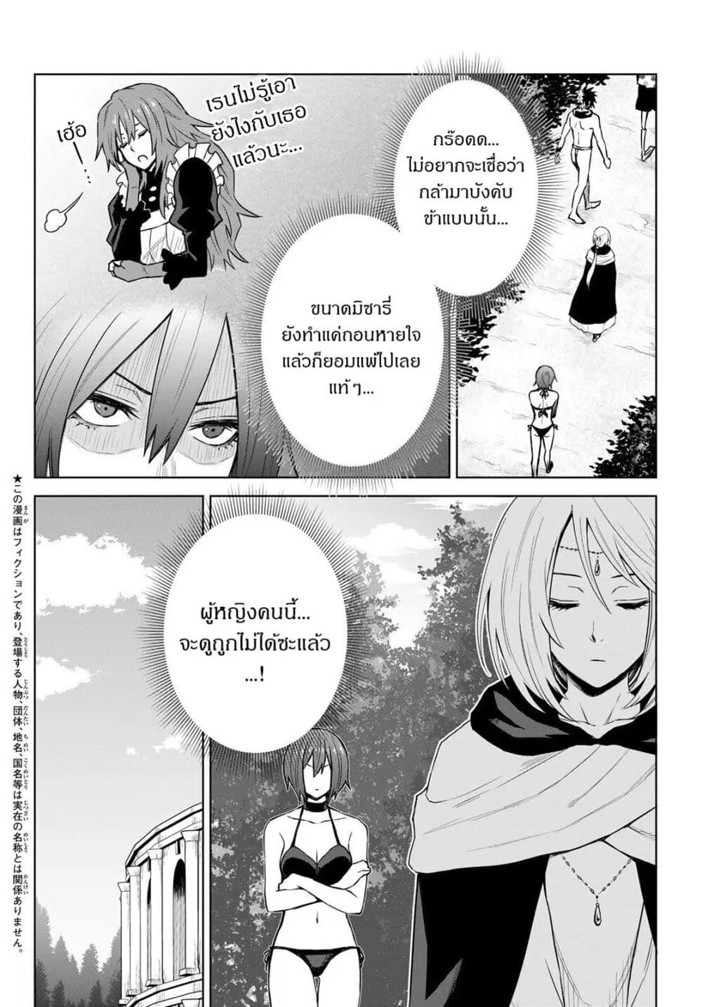 Tensei Shitara Slime Datta Ken: Clayman Revenge ตอนที่ 10 หน้า 2
