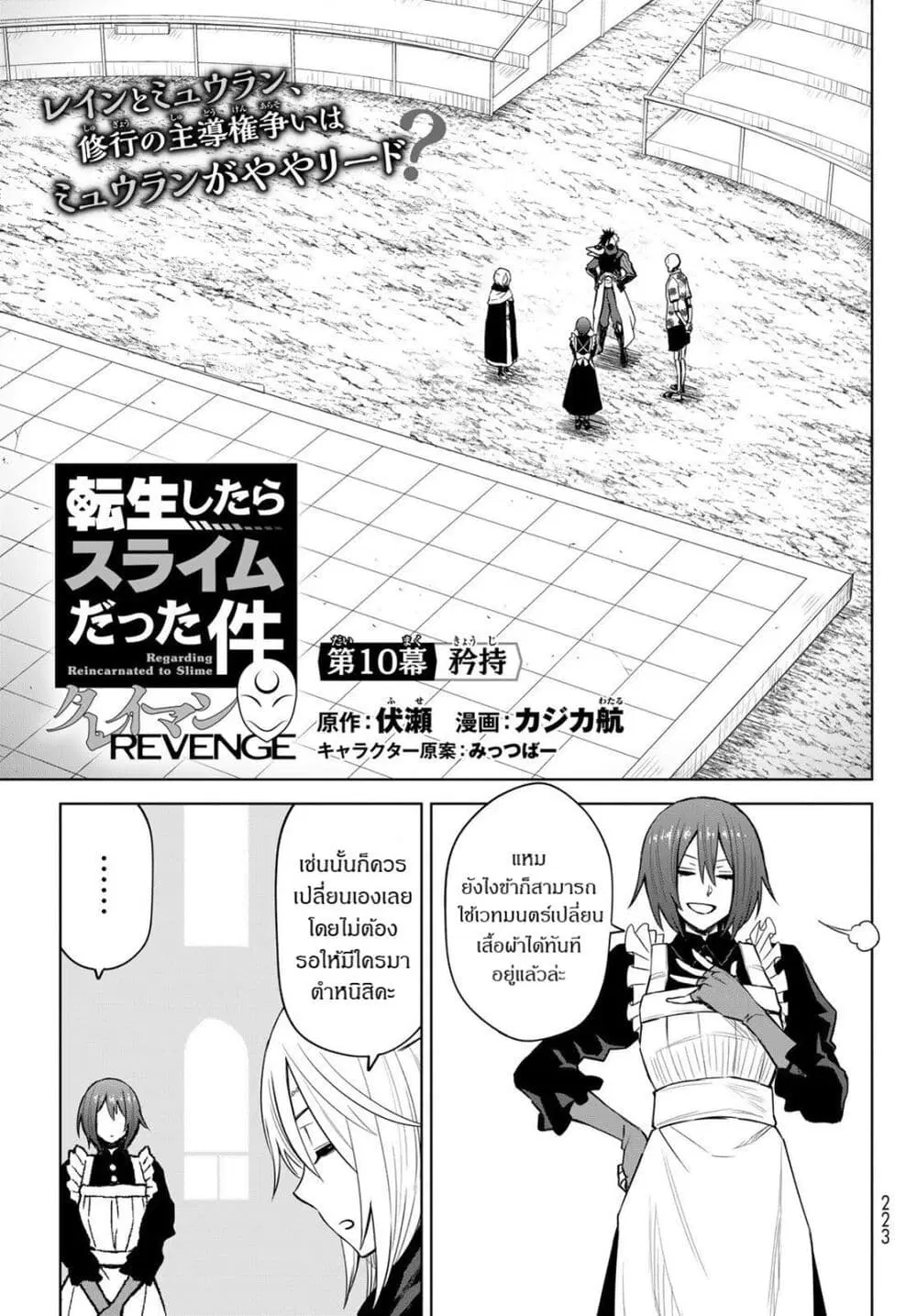 Tensei Shitara Slime Datta Ken: Clayman Revenge ตอนที่ 10 หน้า 3