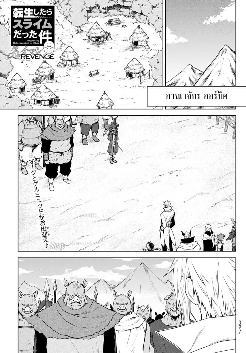 Tensei Shitara Slime Datta Ken: Clayman Revenge ตอนที่ 11 หน้า 1