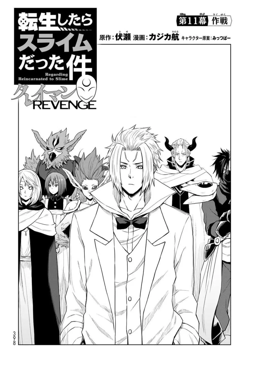 Tensei Shitara Slime Datta Ken: Clayman Revenge ตอนที่ 11 หน้า 2