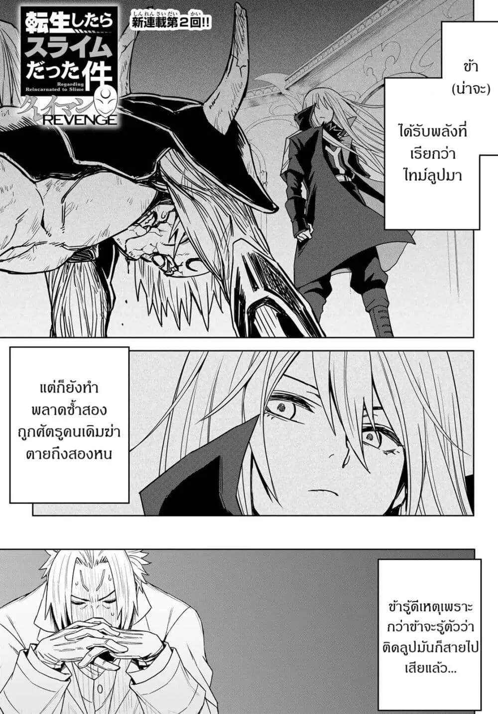 Tensei Shitara Slime Datta Ken: Clayman Revenge ตอนที่ 2 หน้า 1