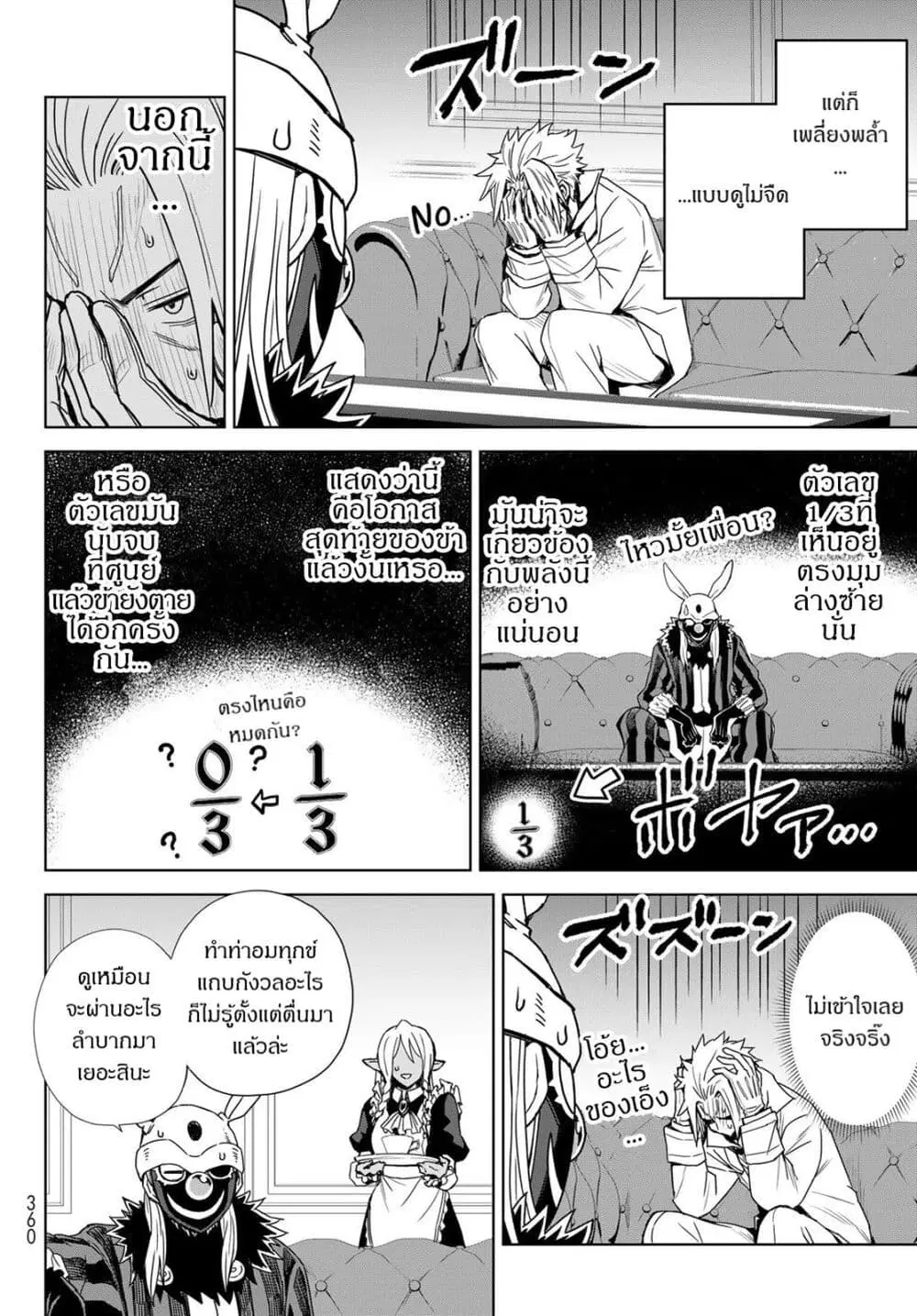 Tensei Shitara Slime Datta Ken: Clayman Revenge ตอนที่ 2 หน้า 2