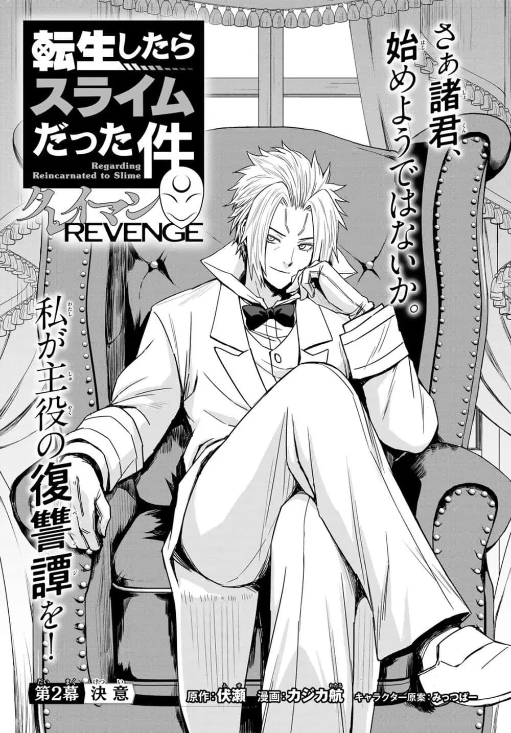 Tensei Shitara Slime Datta Ken: Clayman Revenge ตอนที่ 2 หน้า 3