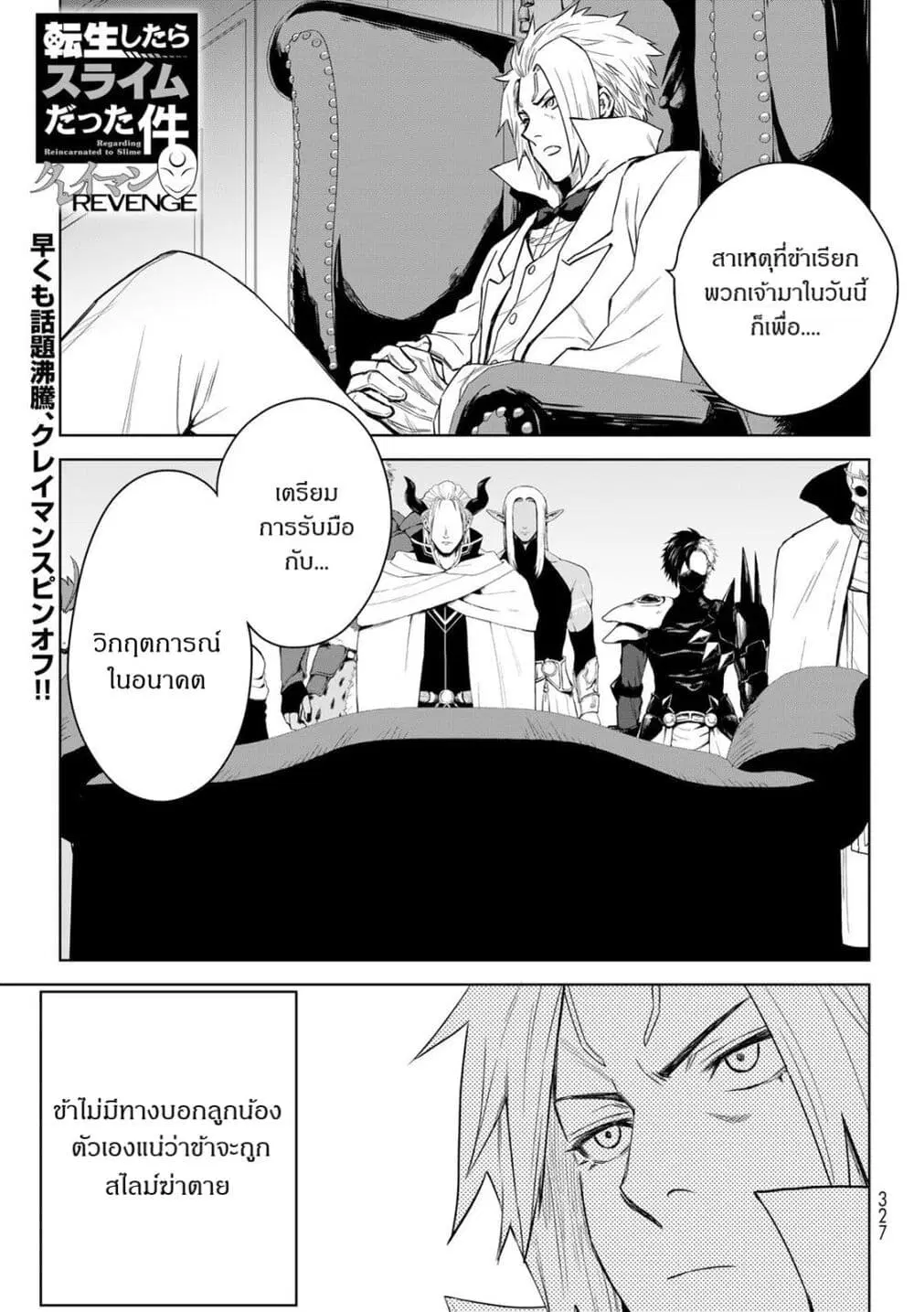 Tensei Shitara Slime Datta Ken: Clayman Revenge ตอนที่ 3 หน้า 1