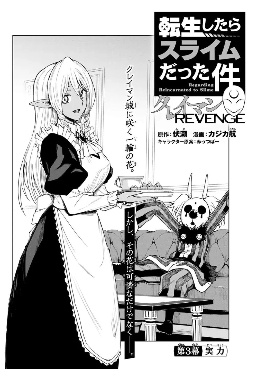 Tensei Shitara Slime Datta Ken: Clayman Revenge ตอนที่ 3 หน้า 2