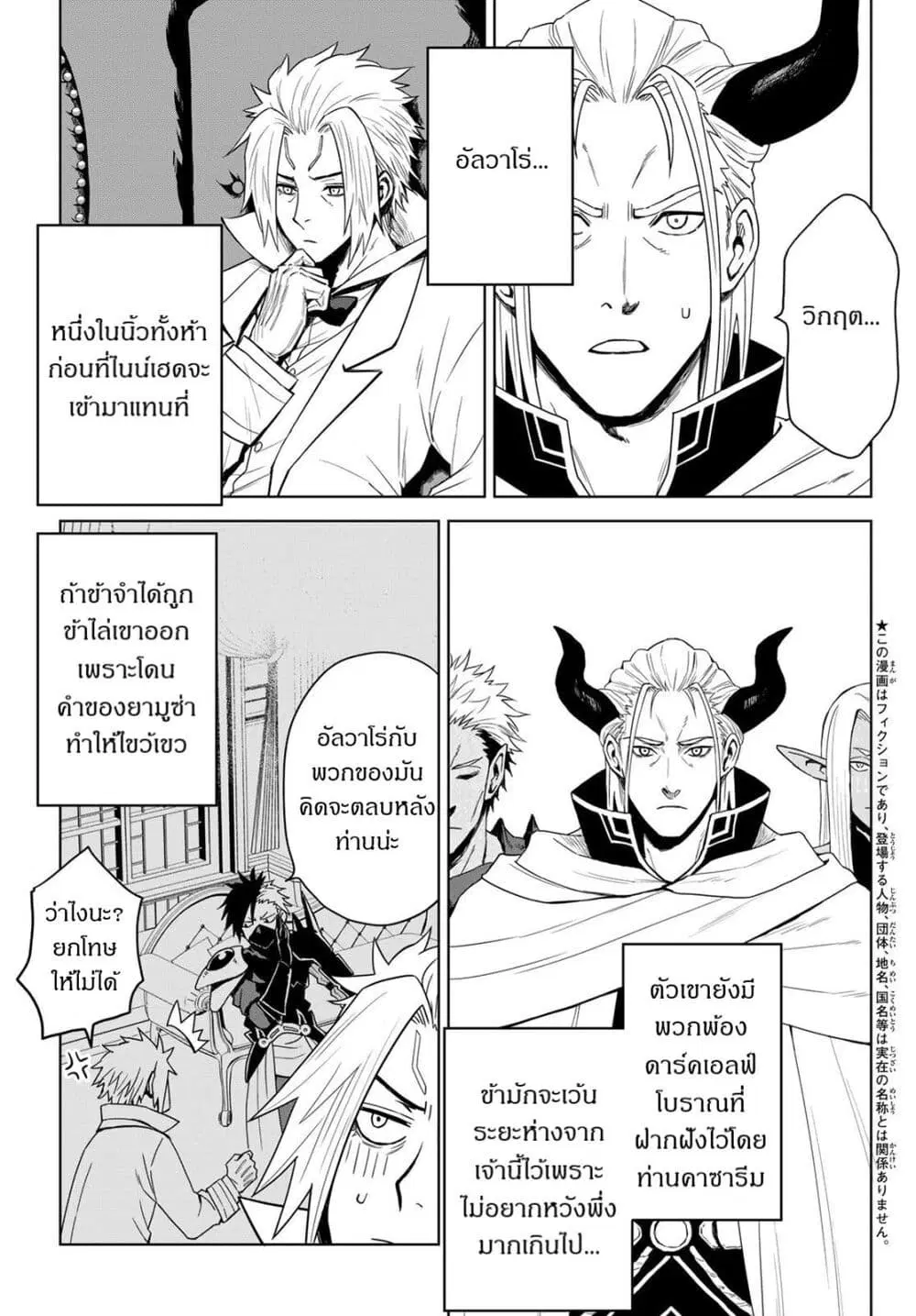 Tensei Shitara Slime Datta Ken: Clayman Revenge ตอนที่ 3 หน้า 3