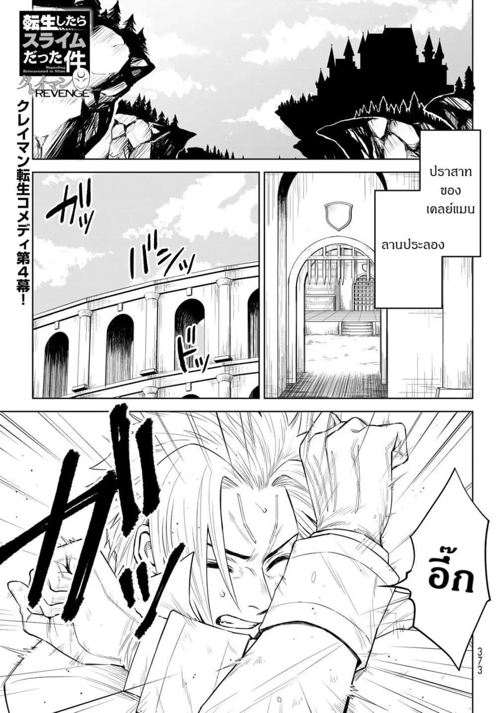 Tensei Shitara Slime Datta Ken: Clayman Revenge ตอนที่ 4 หน้า 1