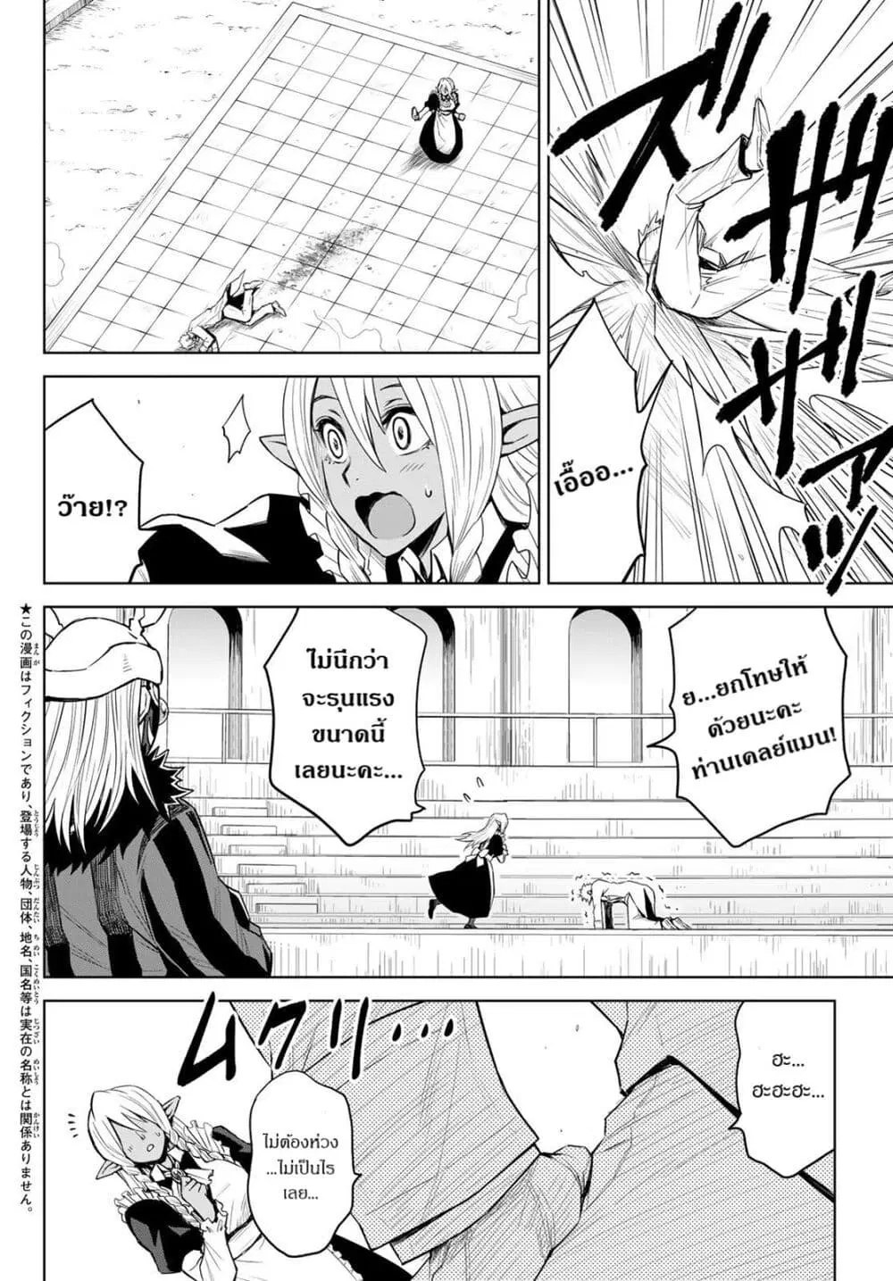 Tensei Shitara Slime Datta Ken: Clayman Revenge ตอนที่ 4 หน้า 2
