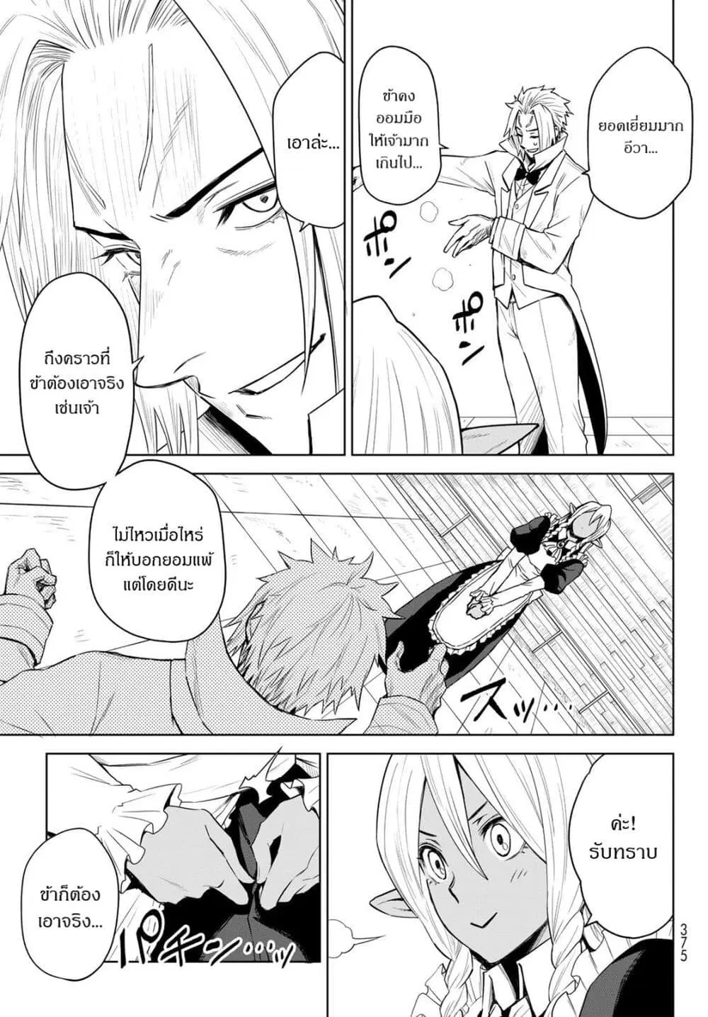 Tensei Shitara Slime Datta Ken: Clayman Revenge ตอนที่ 4 หน้า 3