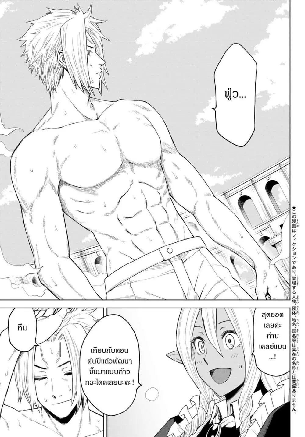 Tensei Shitara Slime Datta Ken: Clayman Revenge ตอนที่ 5 หน้า 3