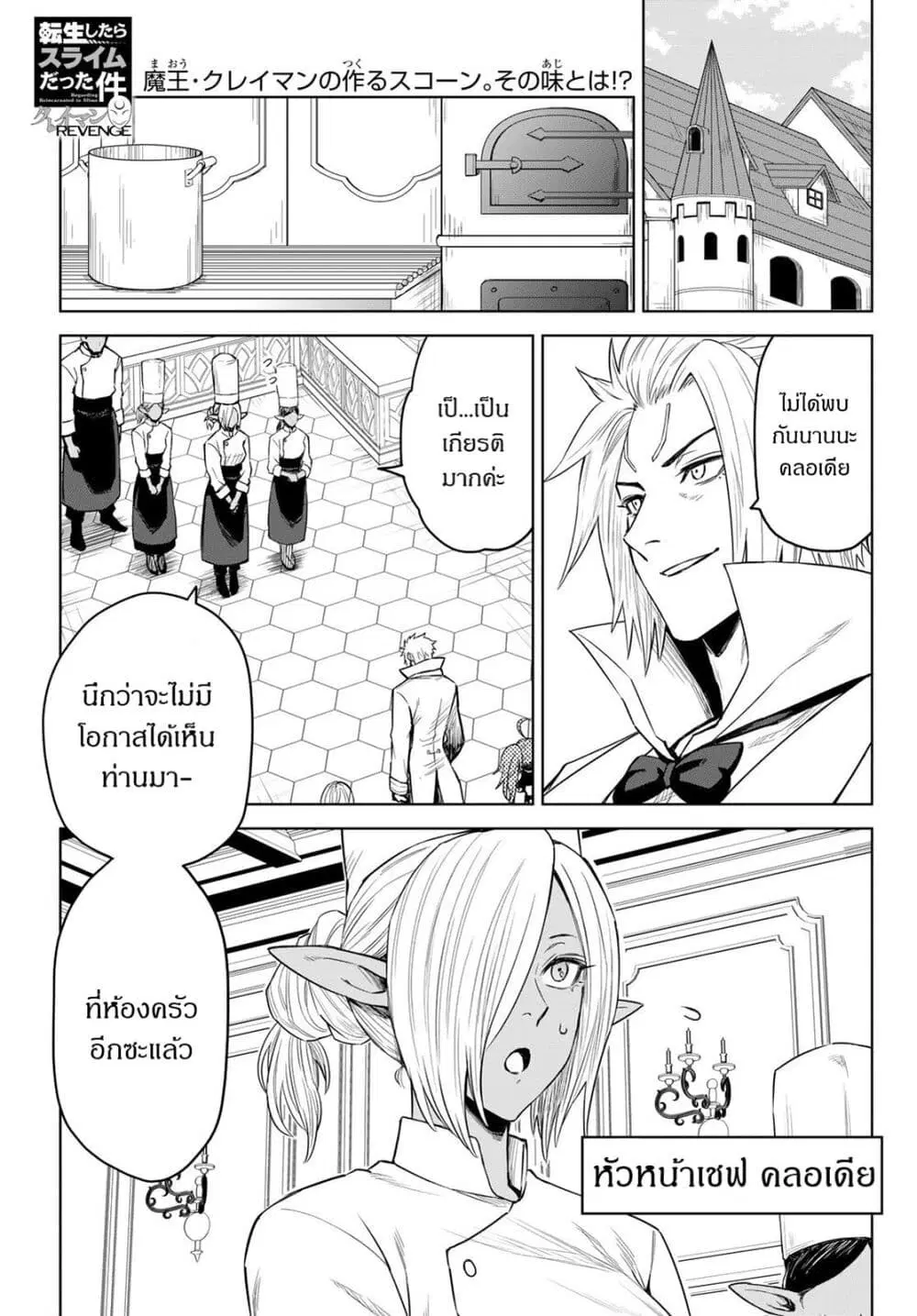 Tensei Shitara Slime Datta Ken: Clayman Revenge ตอนที่ 6 หน้า 1