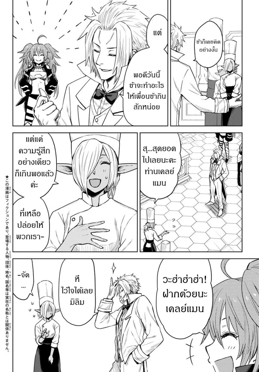 Tensei Shitara Slime Datta Ken: Clayman Revenge ตอนที่ 6 หน้า 2