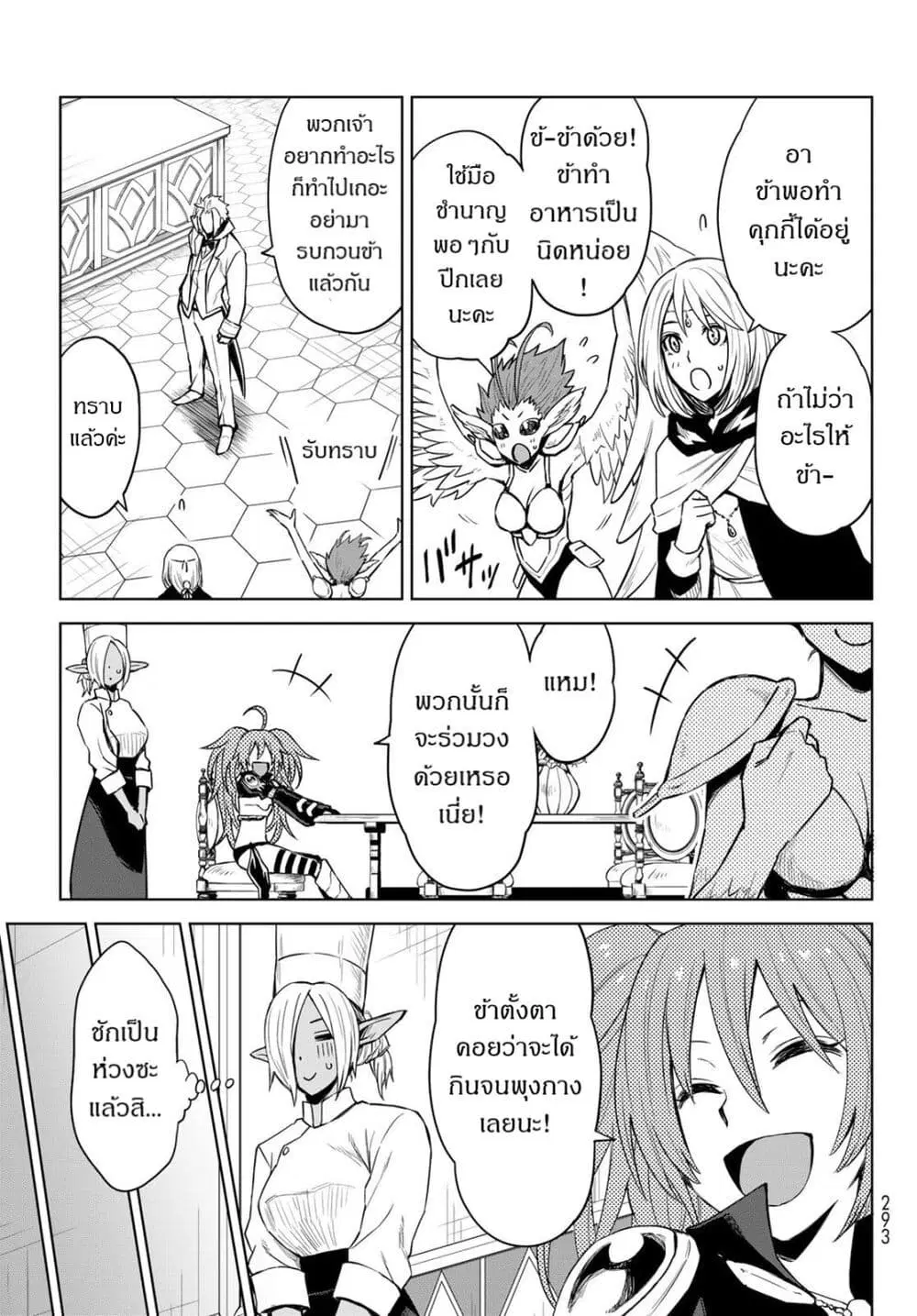 Tensei Shitara Slime Datta Ken: Clayman Revenge ตอนที่ 6 หน้า 3