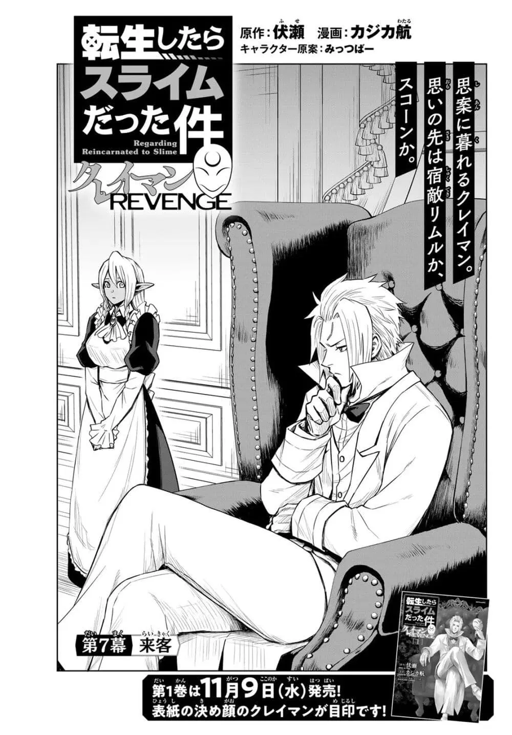 Tensei Shitara Slime Datta Ken: Clayman Revenge ตอนที่ 7 หน้า 1