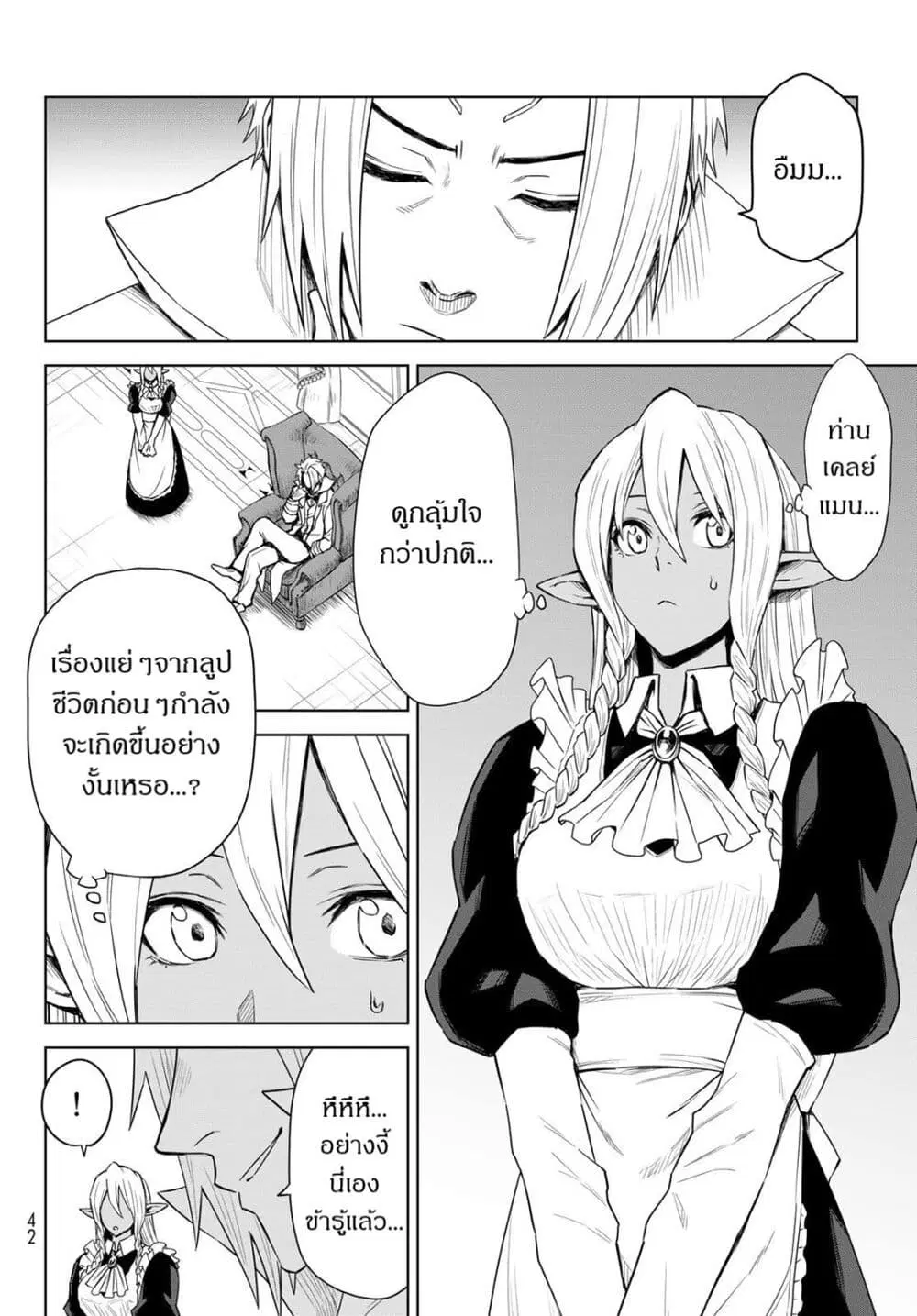 Tensei Shitara Slime Datta Ken: Clayman Revenge ตอนที่ 7 หน้า 2