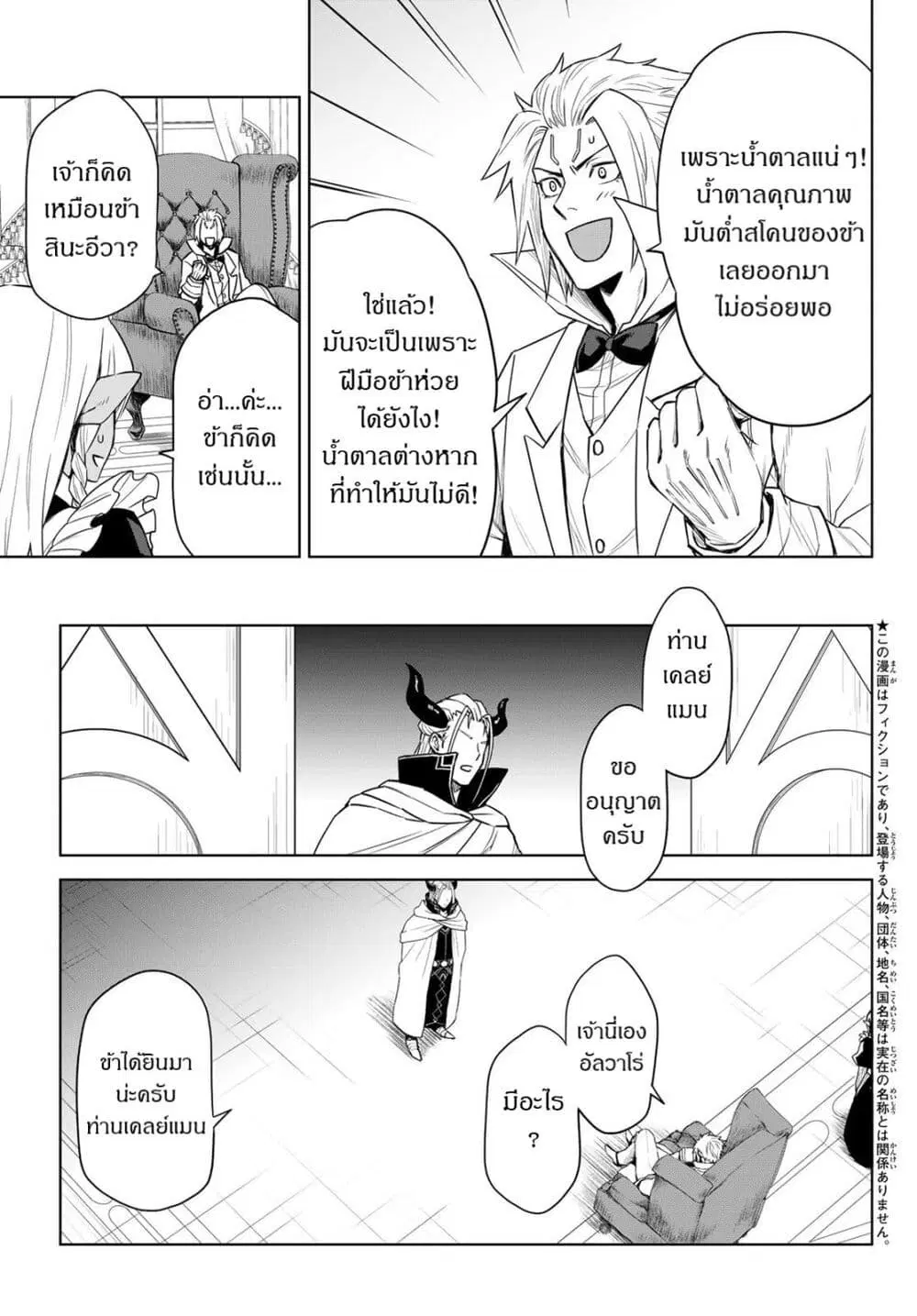 Tensei Shitara Slime Datta Ken: Clayman Revenge ตอนที่ 7 หน้า 3