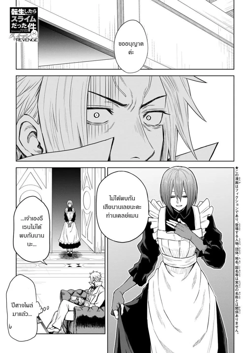 Tensei Shitara Slime Datta Ken: Clayman Revenge ตอนที่ 8 หน้า 1