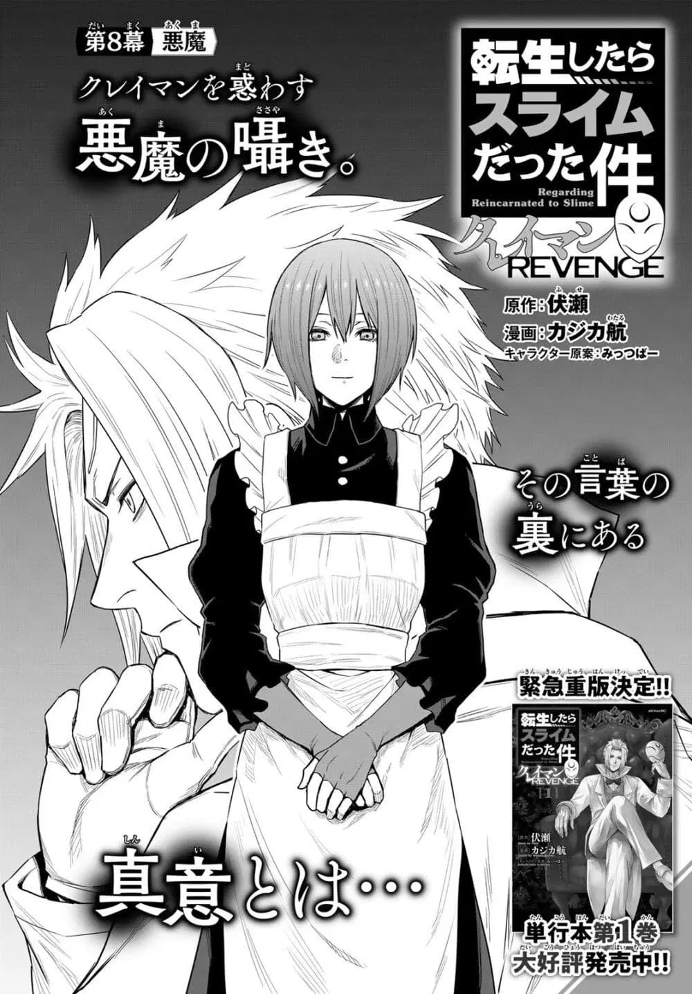 Tensei Shitara Slime Datta Ken: Clayman Revenge ตอนที่ 8 หน้า 2