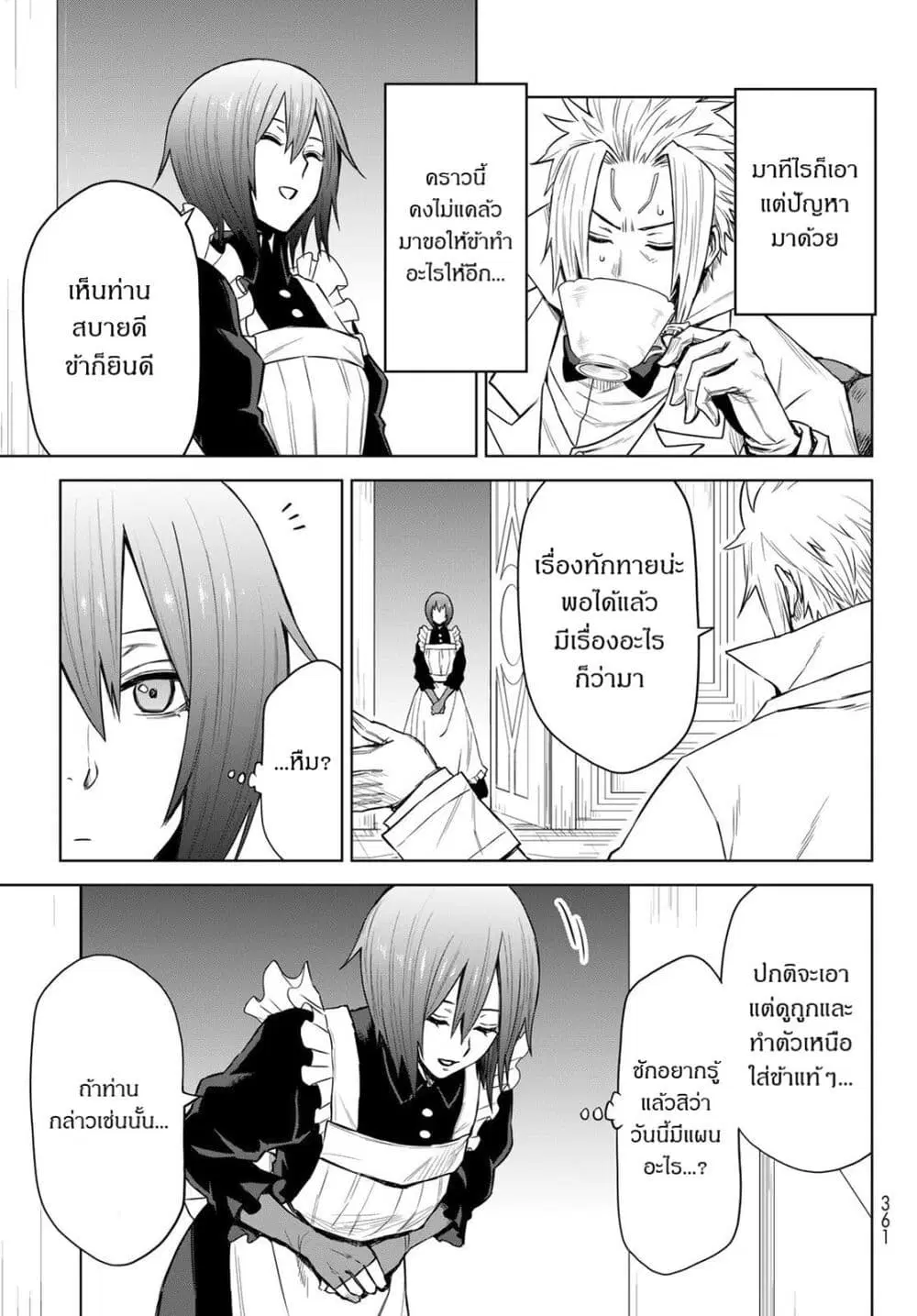 Tensei Shitara Slime Datta Ken: Clayman Revenge ตอนที่ 8 หน้า 3