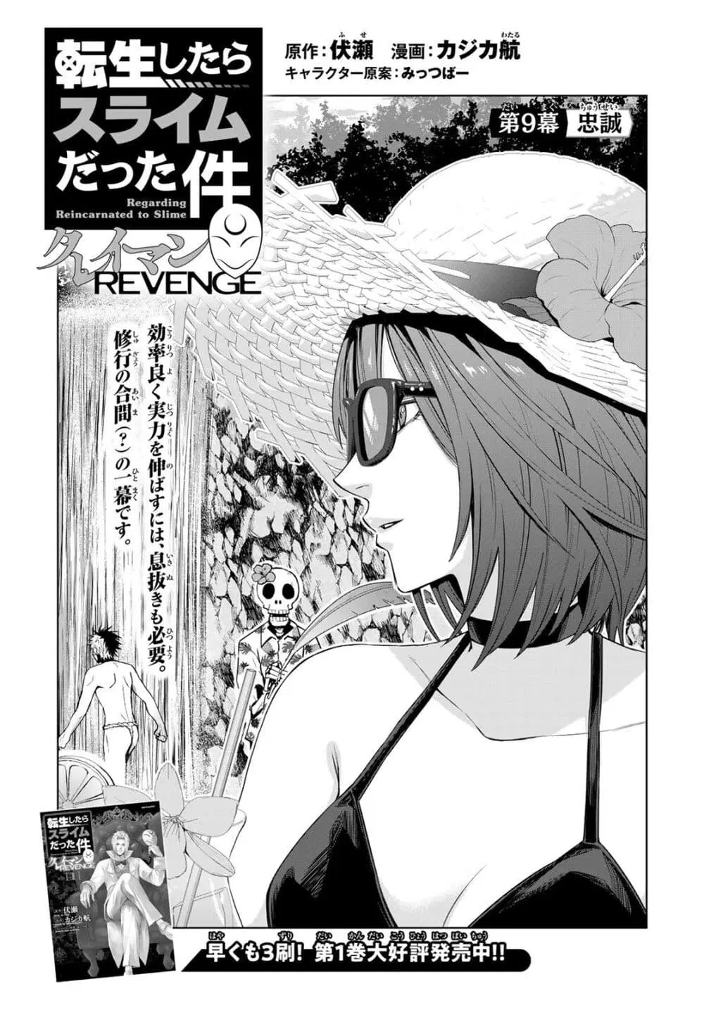 Tensei Shitara Slime Datta Ken: Clayman Revenge ตอนที่ 9 หน้า 3