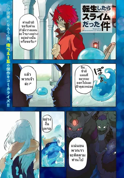 Tensei shitara Slime Datta Ken ตอนที่ 1 หน้า 1