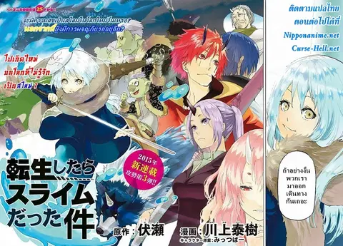 Tensei shitara Slime Datta Ken ตอนที่ 1 หน้า 2