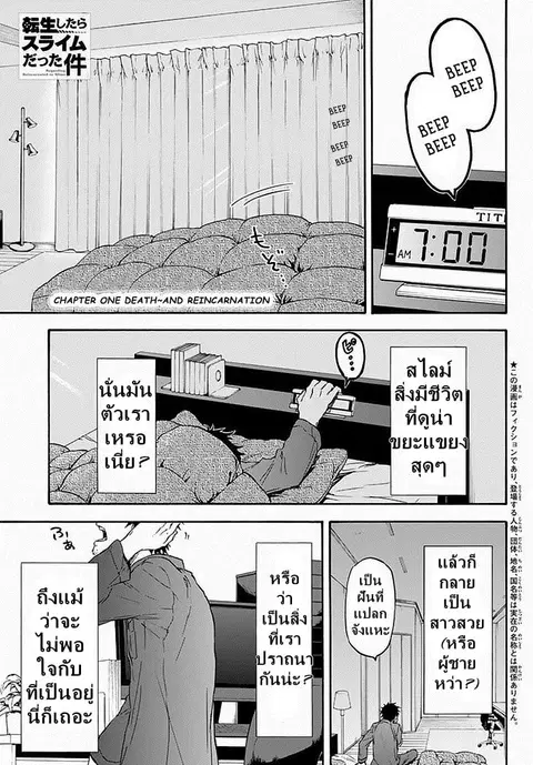 Tensei shitara Slime Datta Ken ตอนที่ 1 หน้า 3
