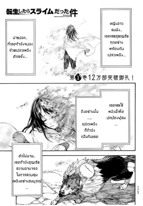 Tensei shitara Slime Datta Ken ตอนที่ 10 หน้า 1