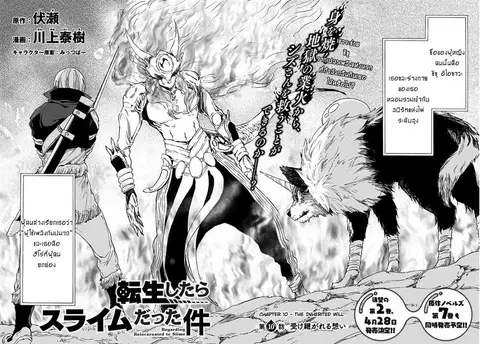 Tensei shitara Slime Datta Ken ตอนที่ 10 หน้า 2
