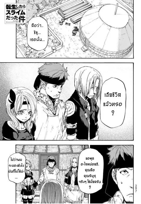 Tensei shitara Slime Datta Ken ตอนที่ 11 หน้า 1