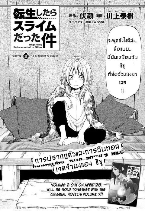 Tensei shitara Slime Datta Ken ตอนที่ 11 หน้า 2
