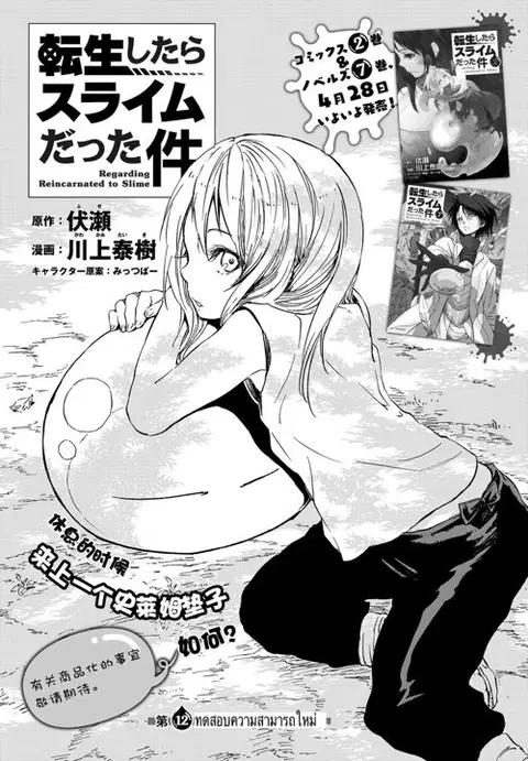 Tensei shitara Slime Datta Ken ตอนที่ 12 หน้า 1