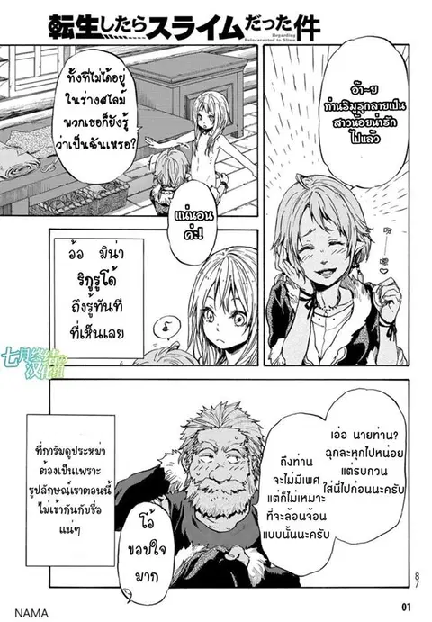 Tensei shitara Slime Datta Ken ตอนที่ 12 หน้า 2