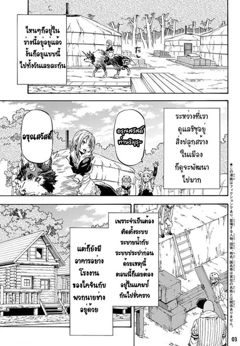 Tensei shitara Slime Datta Ken ตอนที่ 12 หน้า 3