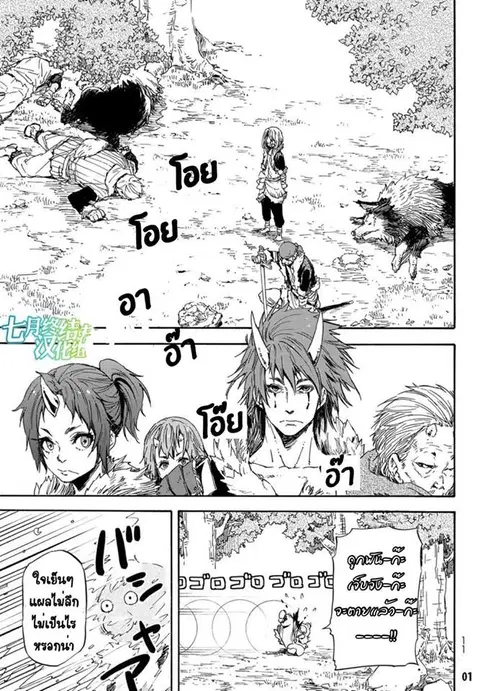 Tensei shitara Slime Datta Ken ตอนที่ 13 หน้า 2