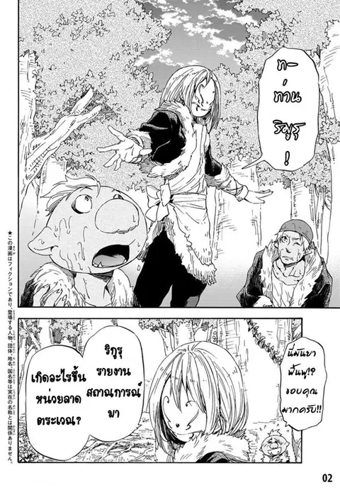 Tensei shitara Slime Datta Ken ตอนที่ 13 หน้า 3