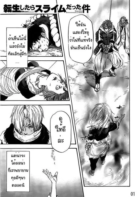 Tensei shitara Slime Datta Ken ตอนที่ 14 หน้า 1